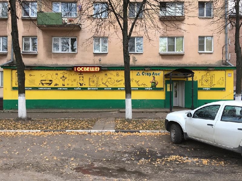 Магазин Старлок Ярославль Каталог Магазин Старлок Ярославль Каталог