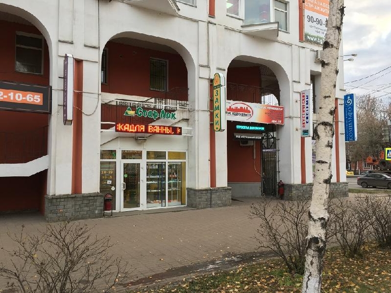 Магазин Старлок Ярославль Каталог Магазин Старлок Ярославль Каталог