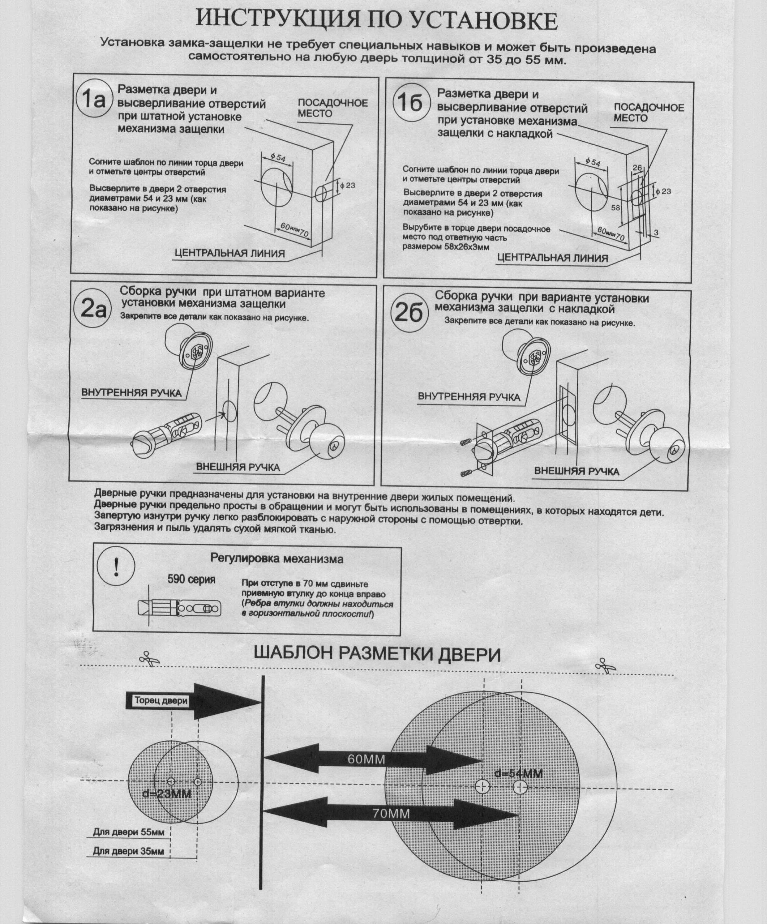 Инструкция по установке дверных замков